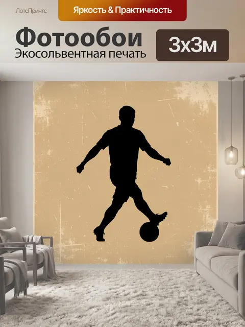 Фотообои Игрок с мячом