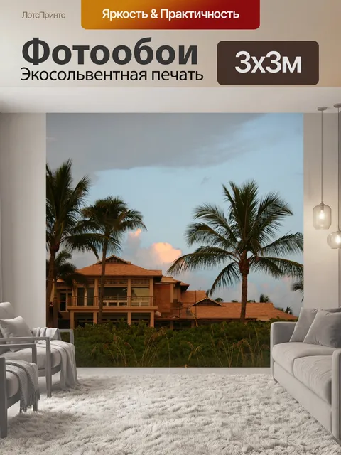 Фотообои Архитектура