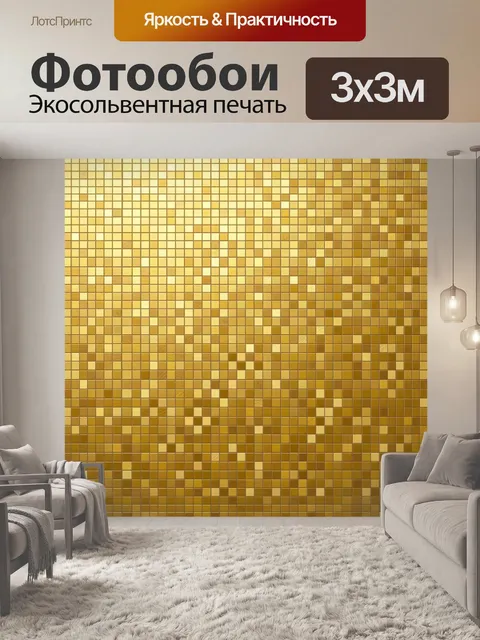 Фотообои Мозаика золотых оттенков