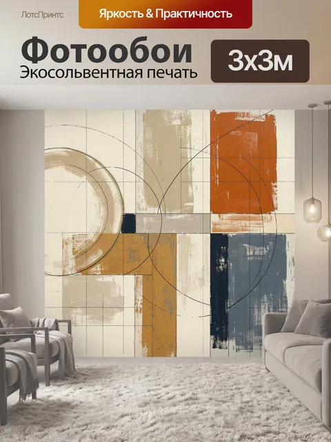 Фотообои Абстракция с геометрическими формами