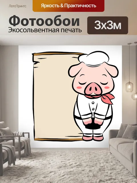 Фотообои Свинья