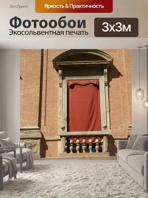 Фотообои Болонья
