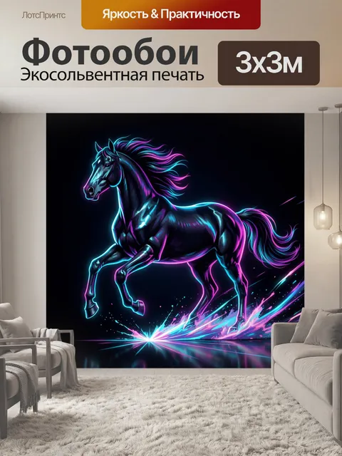 Фотообои Неоновый галопирующий конь