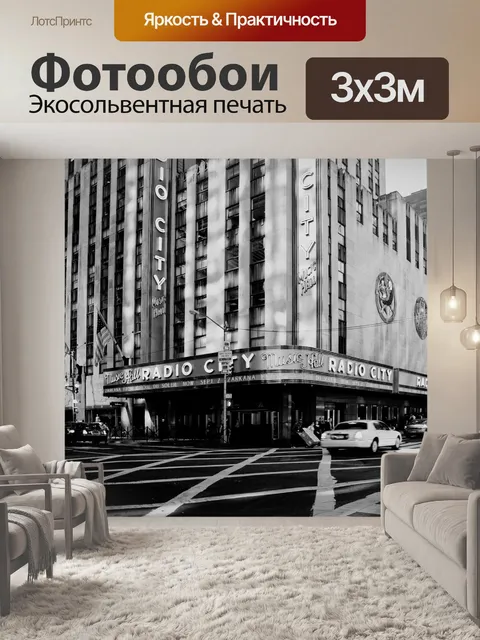 Фотообои Нью-йорк