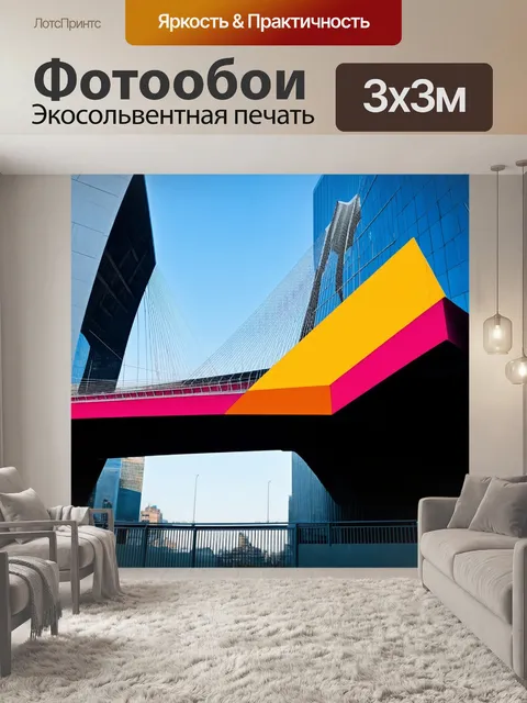 Фотообои конструкция моста, соединяющего два высоких здания, выполненная в стиле кубизма, с яркими геометрическими…