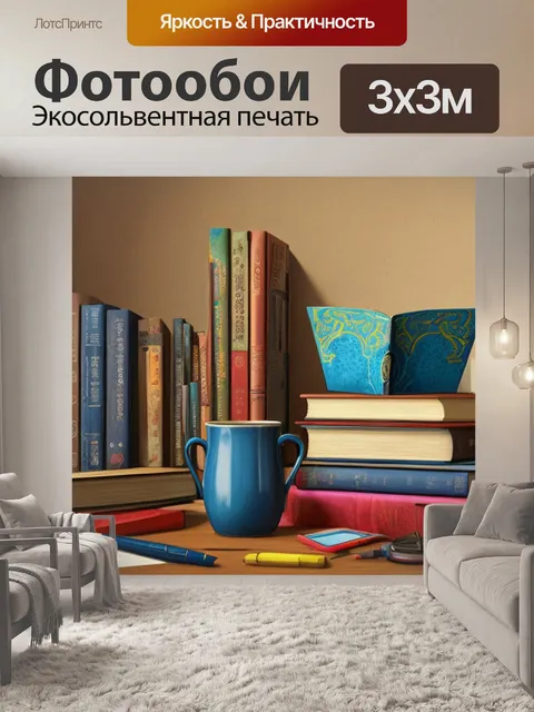 Фотообои натюрморт с двумя книгами нарисовать