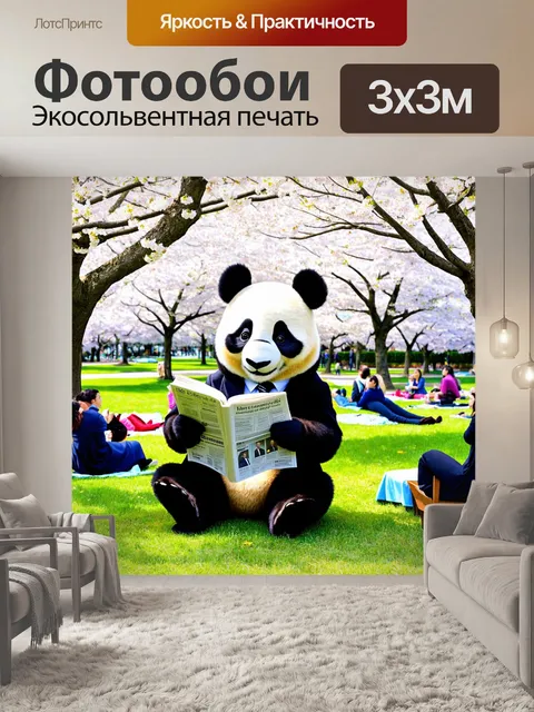 Фотообои панда в костюме, читающая газету в парке, среди цветущих деревьев и отдыхающих людей
