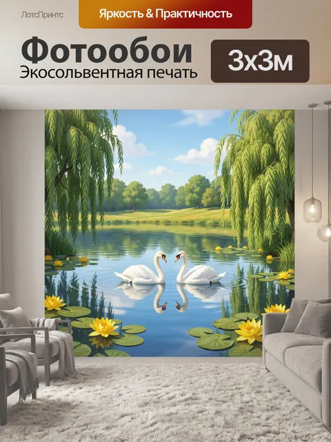 Фотообои Два лебедя на пруду