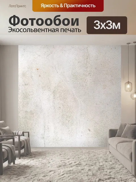 Фотообои Пусто камень штукатурка