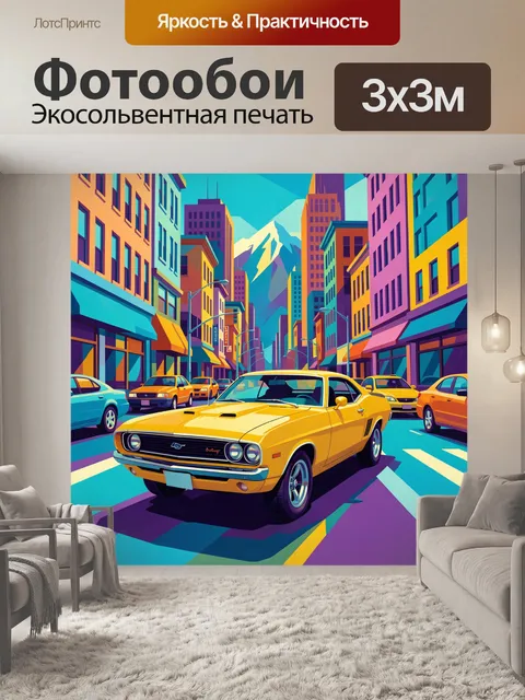 Фотообои Жёлтый ретроавтомобиль на городской улице
