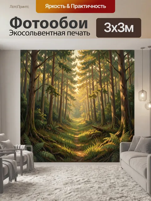 Фотообои Солнечная лесная тропа среди деревьев
