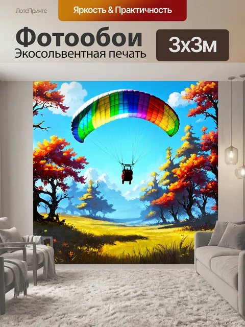 Фотообои взгляд на параплан, летящий над сказочным лесом, где яркие деревья переливаются всеми цветами радуги