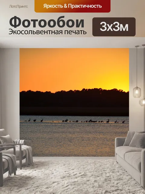 Фотообои Закат солнца
