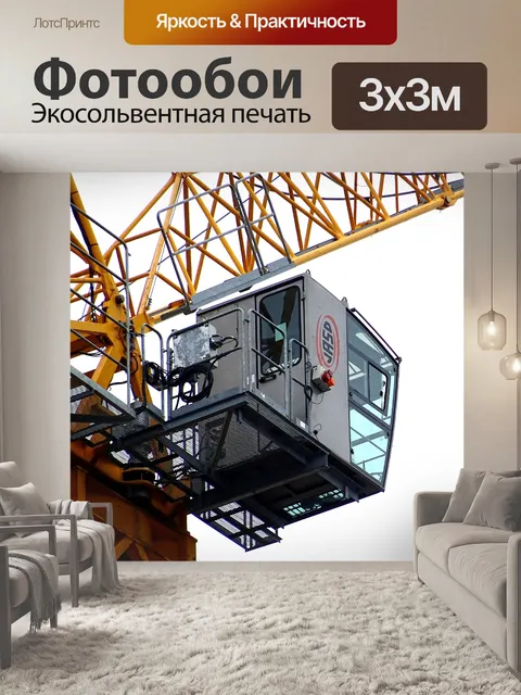 Фотообои Кабина крана на строительной площадке
