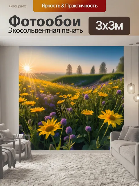 Фотообои весеннее утро с солнцем и цветами