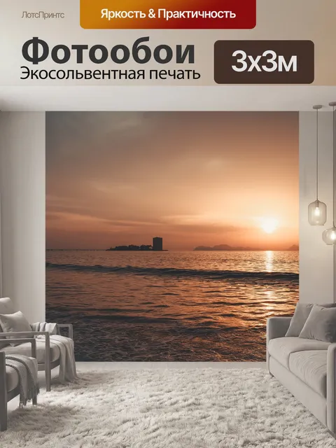 Фотообои Заход солнца