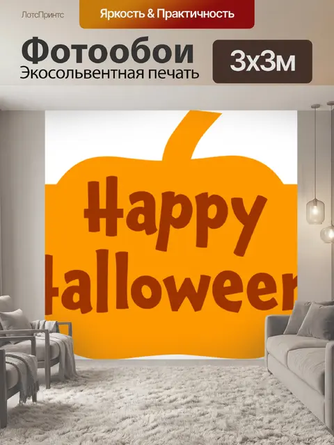 Фотообои Счастливый Хэллоуин баннер