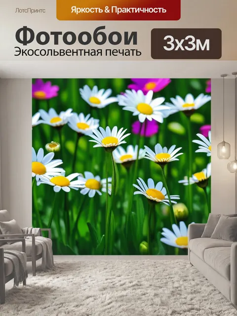 Фотообои тюльпаны в ромашковом поле