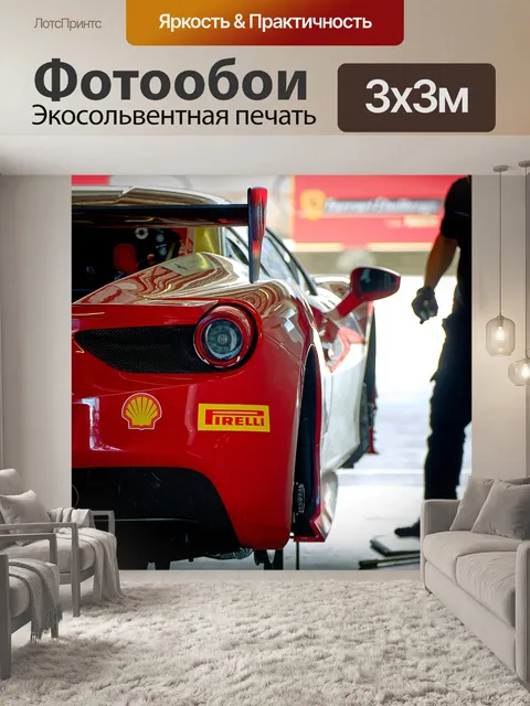 Фотообои Гоночный автомобиль
