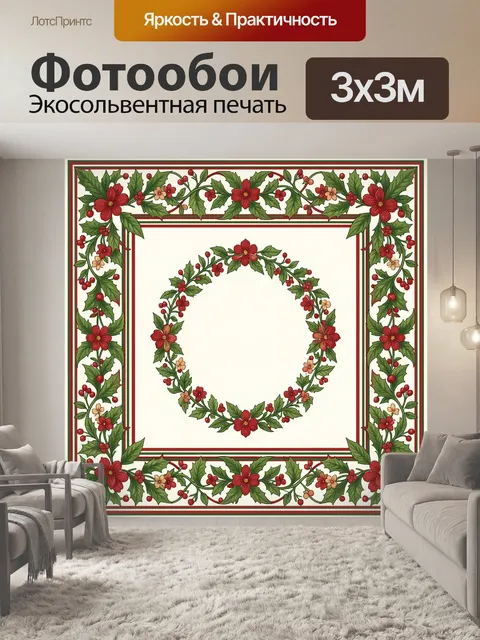 Фотообои Венок из падуба и ягод