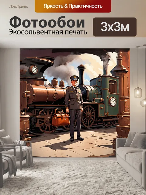 Фотообои фантазийная иллюстрация в стиле стимпанк с использованием техники цифровой живописи: почтальон на фоне…