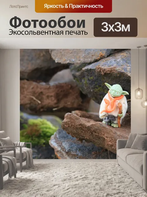 Фотообои Йода