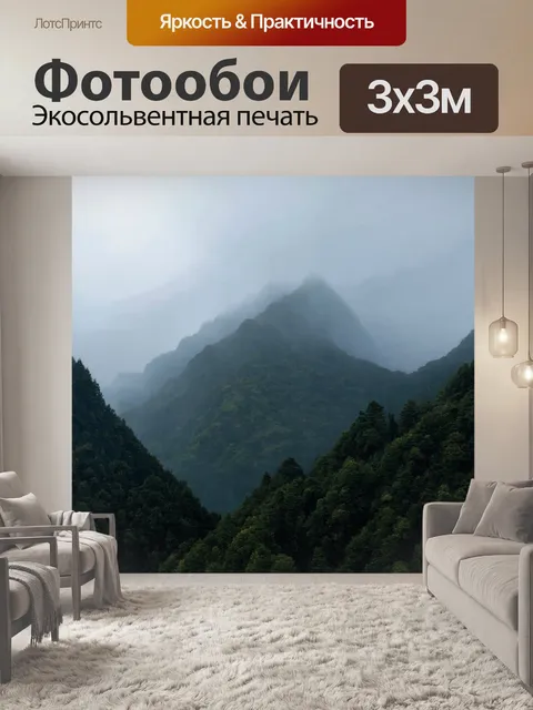 Фотообои туман в стиле фотореализм: горный пейзаж