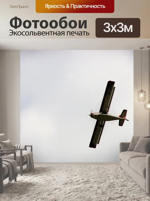 Фотообои Маленькие самолеты в небе
