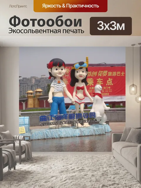 Фотообои Ocean Park