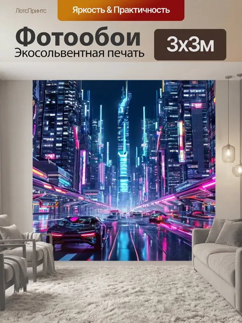 Фотообои киберпанк-автомобиль, неоновый город, «cyberpunk car», «neon cityscape», киберпанк