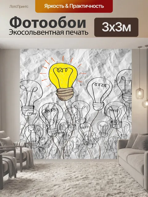 Фотообои Идея концепции лампочки на мятой
