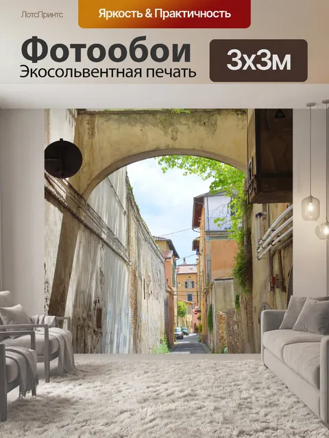 Фотообои Улица Пиза