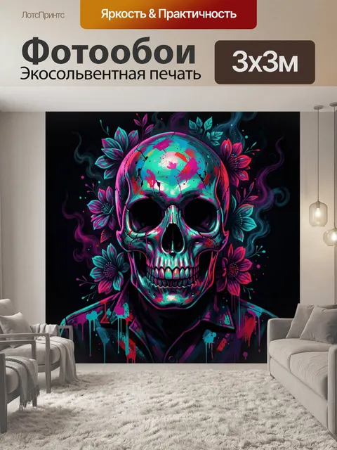Фотообои Неоновый череп с цветами