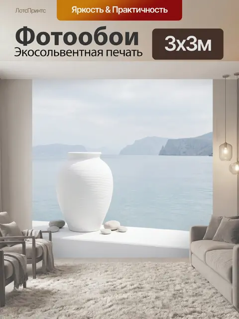 Фотообои Белая ваза у моря
