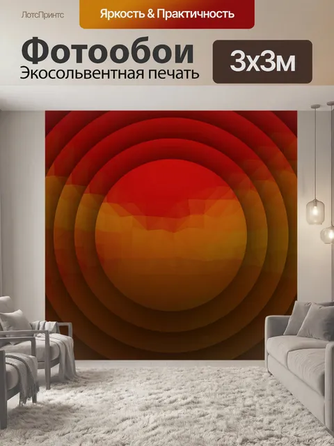 Фотообои красные концентрические диски 1