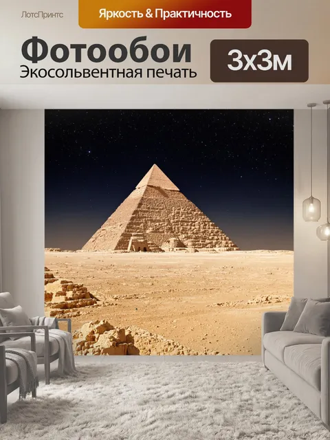 Фотообои египет, лунная ночь с видом на пирамиды, загадочная тишина и звезды