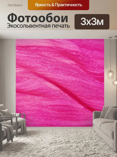 Фотообои Fuchsia Pink фоне ткани