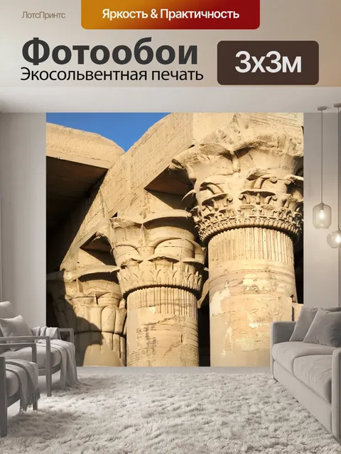 Фотообои Египет