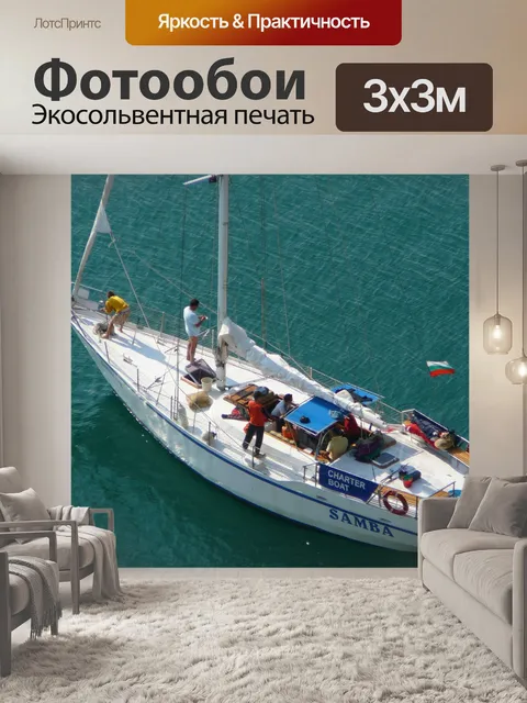 Фотообои Яхта