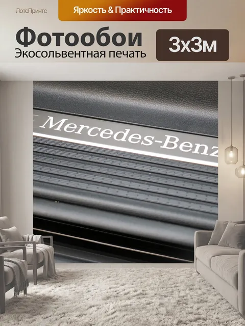 Фотообои Mercedes benz