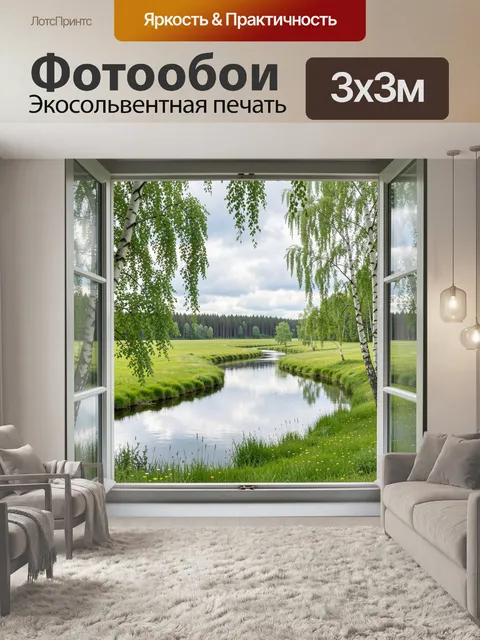 Фотообои Речная долина с берёзами