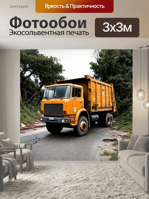Фотообои грузовик с мусором, стоящий на заброшенной улице, окруженный атмосферой заброшенности