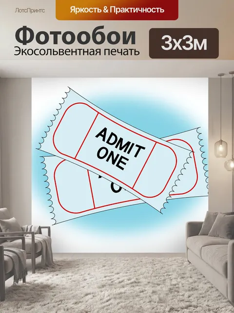 Фотообои Билет