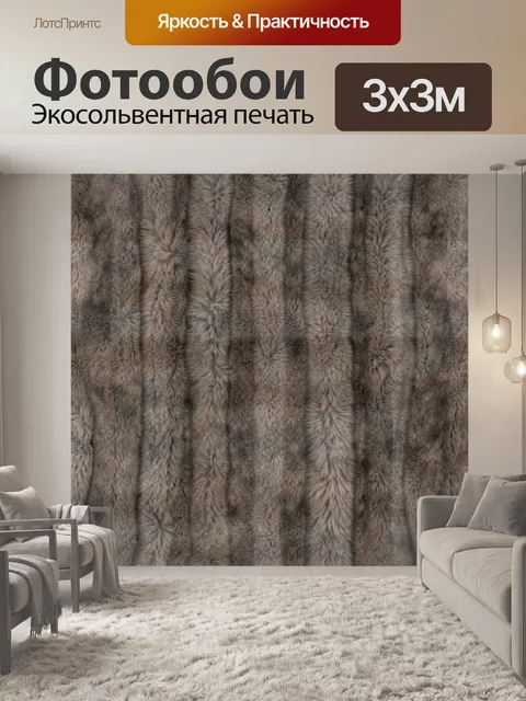 Фотообои Пушистая фактура в серых тонах