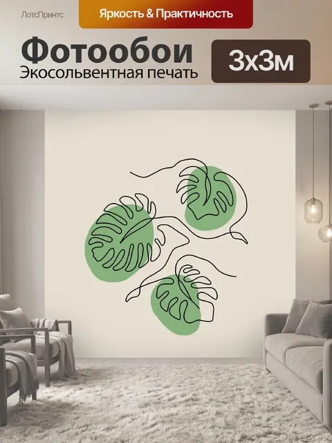 Фотообои Монстера
