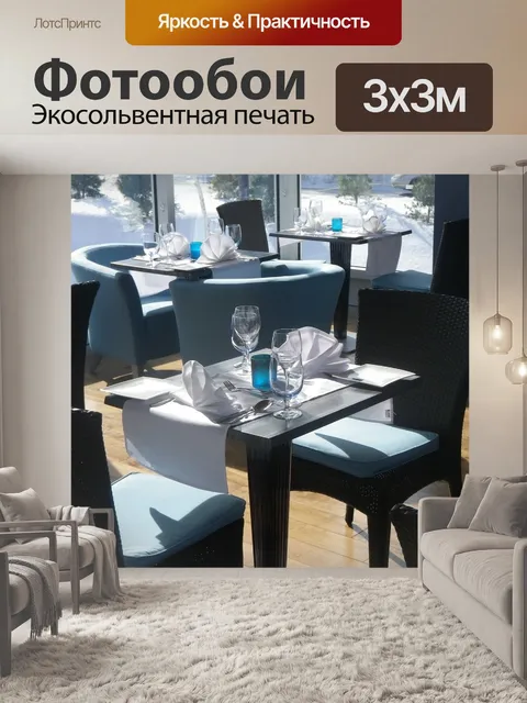 Фотообои Стол