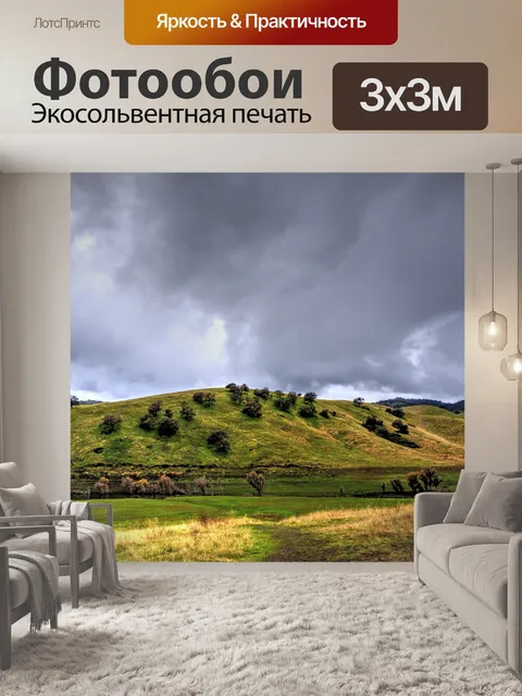 Фотообои Зеленые холмы и деревья
