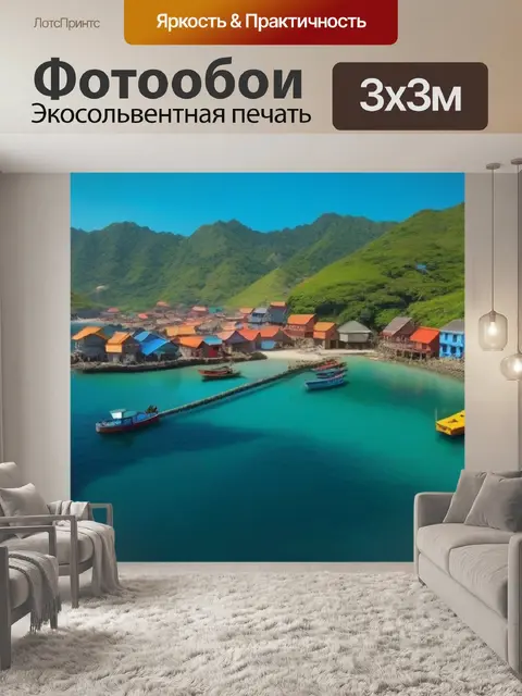 Фотообои рыбацкая деревня на побережье