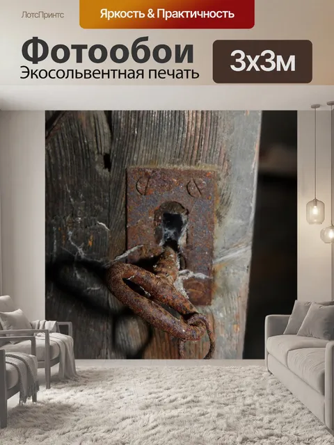 Фотообои Ключ