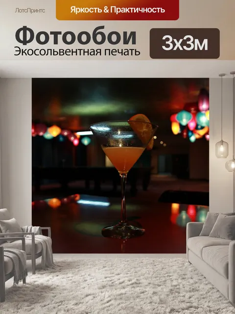 Фотообои Бар